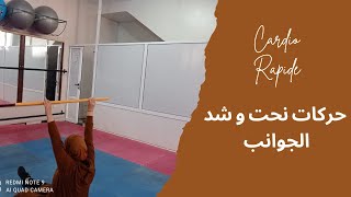 حركات فعالة في نحت الجوانب و شد ترهلات الجزء العلوي من الجسم