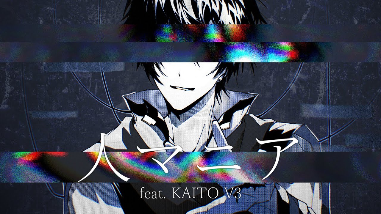 【KAITO V3】Humaniac / 人マニア【VOCALOID Cover】