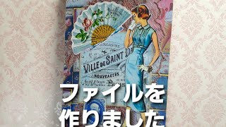 ファイルを作りました　クラフト封筒にトレペを挟んで　音も楽しめます