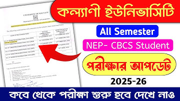 Kalyani University All Semester Exam Date 2025-26 | পরবর্তী সমস্ত সেমিস্টারের পরীক্ষা কবে দেখে নাও