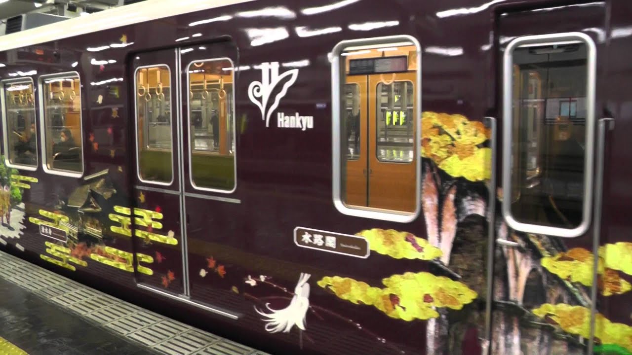 ラ*リ様 ☆激レア品☆ 阪急8300系8311F「洛西口駅開業記念ラッピング