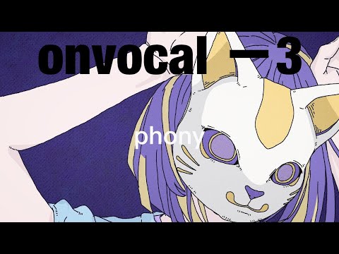 【onvocal】フォニィ －3キー