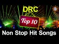 DRC Top 10 Non Stop Hit Songs | Folk Songs | Disco Recording Company Mp3 Song