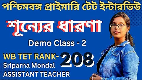 WB Primary TET Interview||Demo Class||Concept of Zero||How to Teach Zero||TET RESULT UPDATE 2023-...