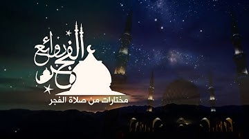 جمعة مباركة | Juma Mubarka 🌹تلاوة عطرة الشيخ نورين محمد صديق