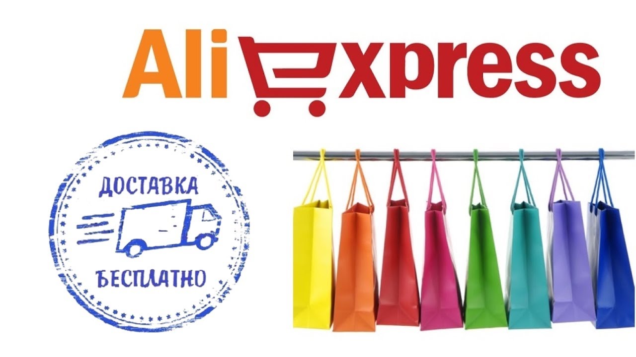 Aliexpress Com Бесплатная Доставка Aliexpress Com Бесплатная Доставка