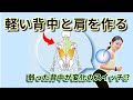 ガチガチな肩と背中に！弱った“背中の筋肉”の癒着解消で動けるからだに 197