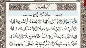سورة المزمل كاملة الصفحة 574 عبدالباسط عبدالصمد مجود
