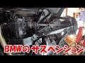 足回りリフレッシュ① 点検【12万円BMWのある生活】(320i E46) Suspended Refresh ① Inspection