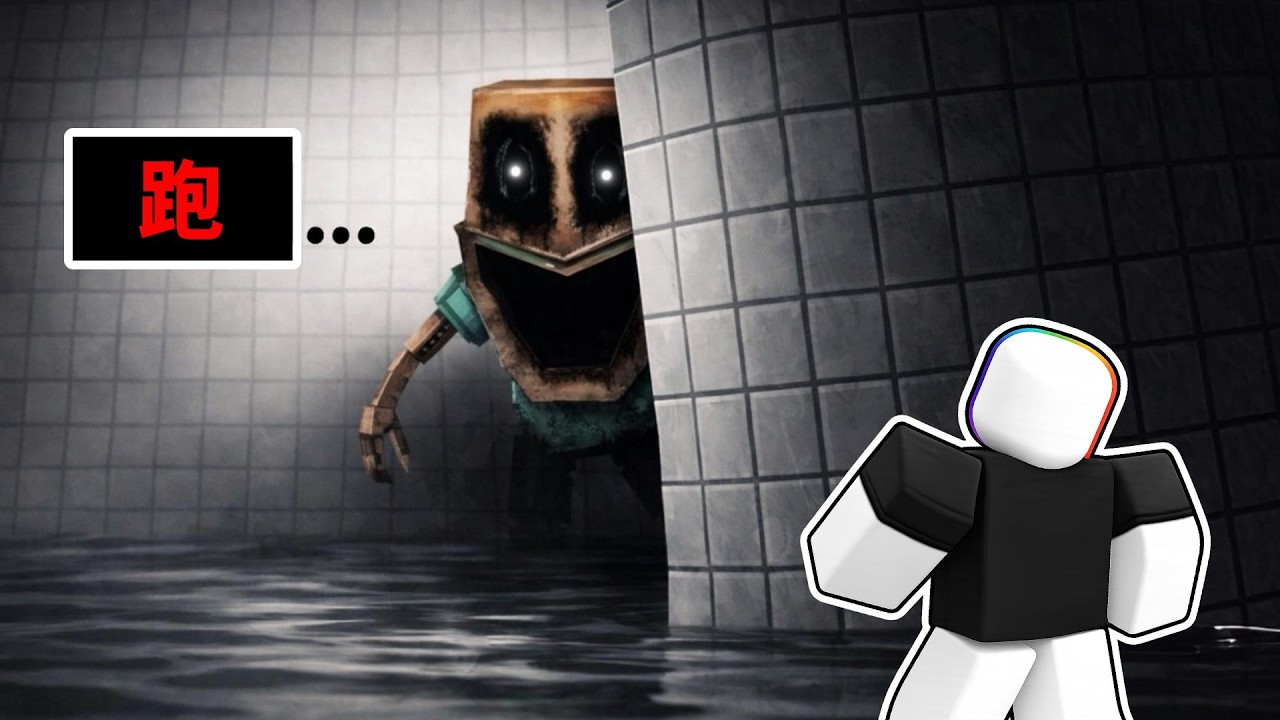 在這裡，你最好【 跑快點 】  . . . ！？不然你會遇到很可怕的事！！！  😨  😈  ☠️