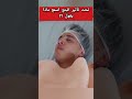 تحت تأثير البنج وبعد خروجه من العمليات اسمع ماذا يقول 