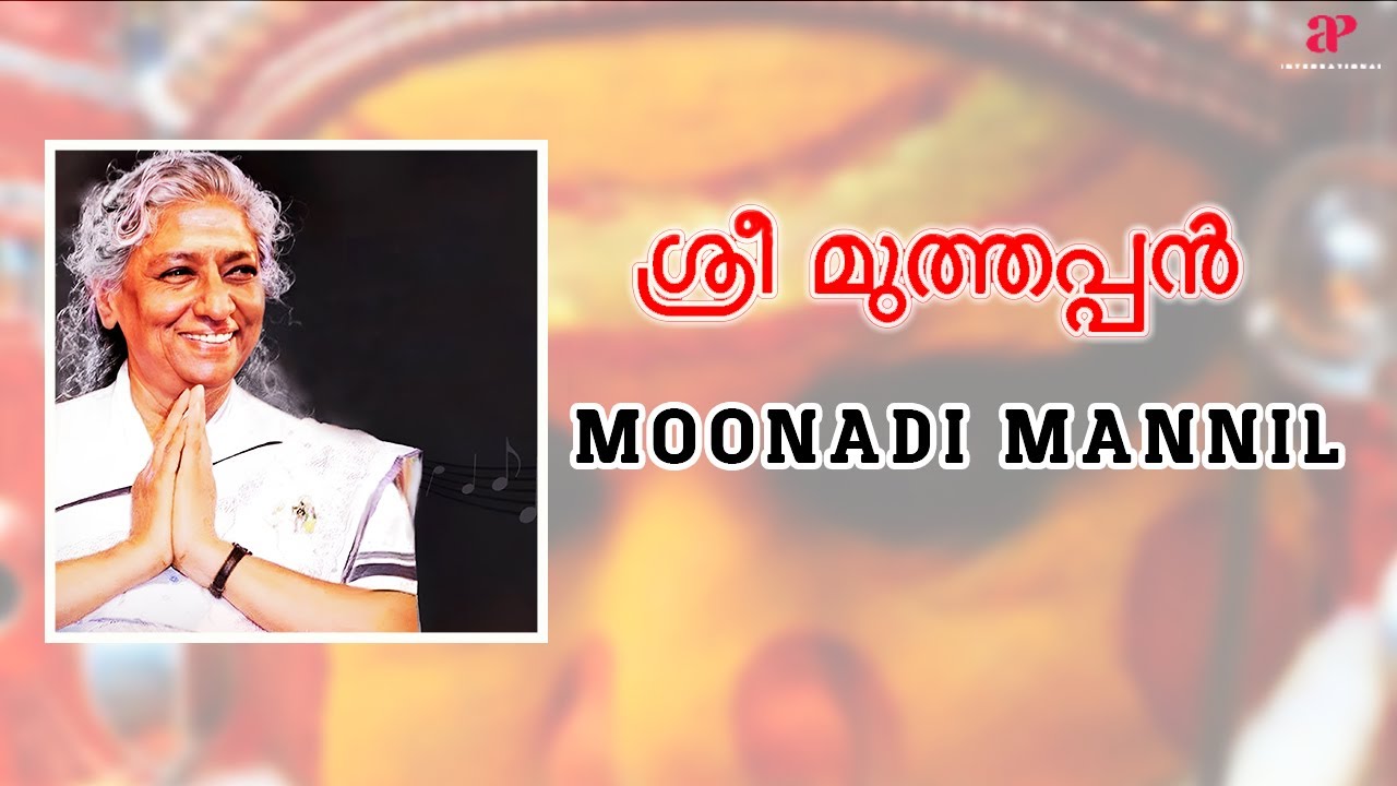 Moonadi Mannil Video Song  Sree Muthappan  SJanaki  Kanathur Sukumaran  Anish Kumar