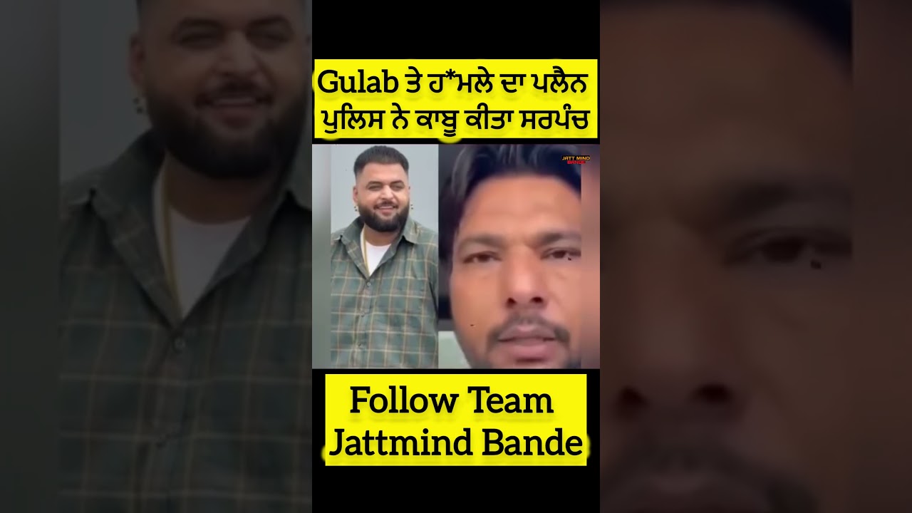 Gulab ਨੂੰ ਮਾ*ਰਨ ਦੀ ਸਾਜ਼ਿਸ਼ #viral #punjabi