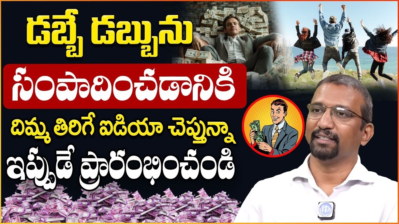 How to Save Money Easily? | గిరి బాబు మనీ సేవింగ్ ఐడియాస్ 2026 | Smart Money Tips Telugu | iDream