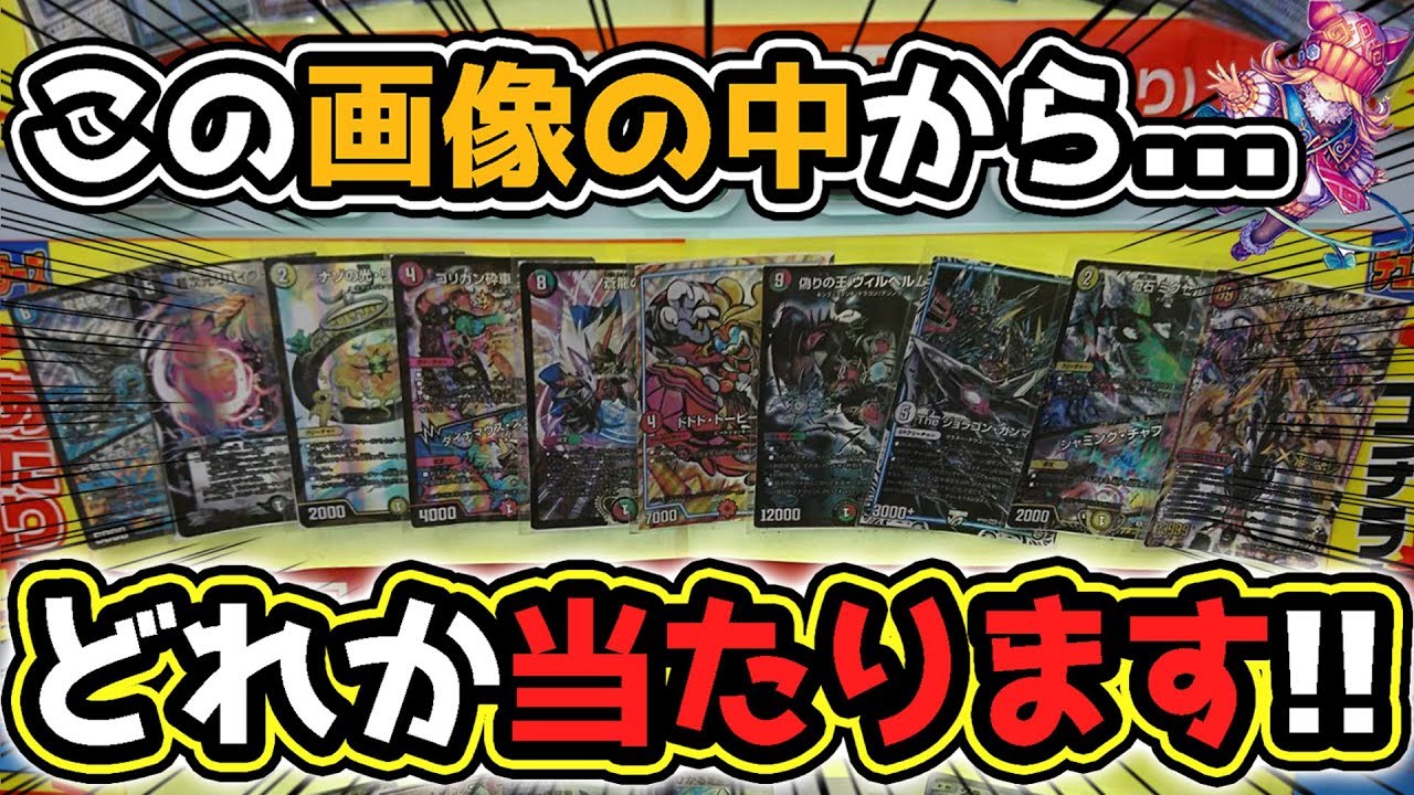 Duel Masters] A legend appears!? Everyone is stunned by the prize 
