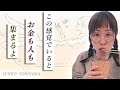 【波動】心が震えると現実も動く！★純ちゃん公認切り抜き★