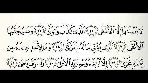 سورة الليل القارئ أحمد الطرابلسي