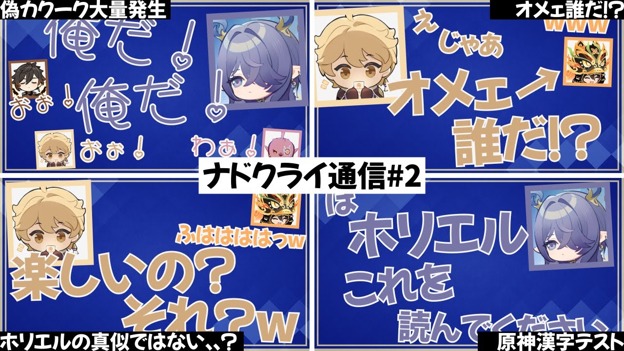 【ナドクライ通信#2】面白シーンまとめ！｜前野智昭/堀江瞬/小松昌平/桑島法子｜