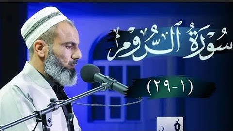 إبداع القارئ عمر عبدالله بتلاوة جميلة من سورة الروم من صلاة القيام