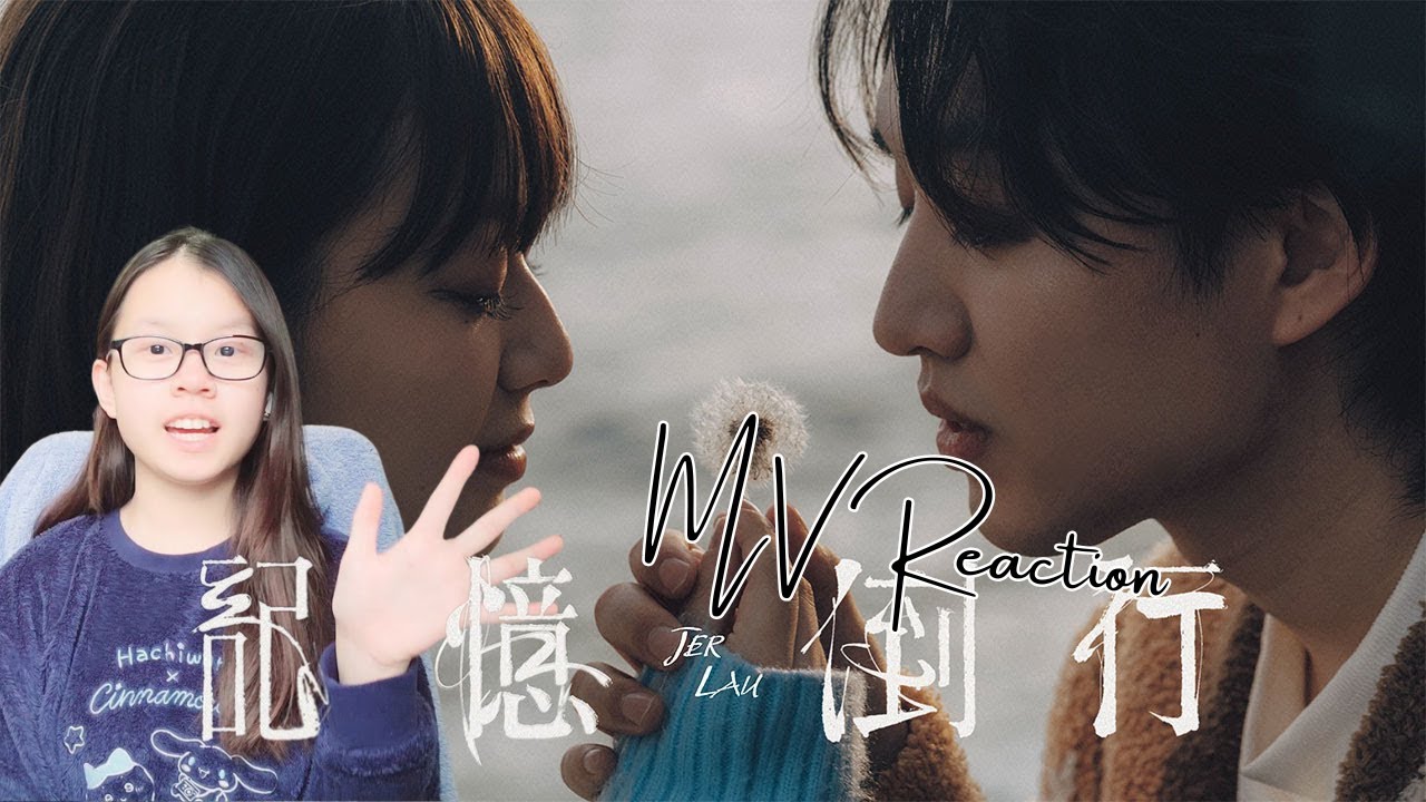 【MV Reaction 🎶】Jer Lau柳應廷 2025年 第三首個人單曲《記憶倒行》聽後感+MV Reaction | HALO SHERYL 【MV Reaction 🎶】Jer Lau柳應廷 2025年 第三首個人單曲《記憶倒行》聽後感+MV Reaction | HALO SHERYL