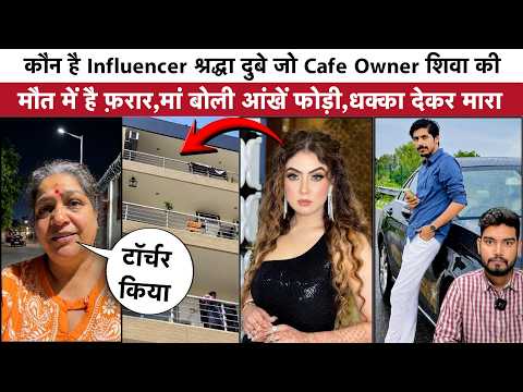 Lucknow Cafe Owner Shiva की मौत में Twist,Influencer Girlfriend की खुली पोल,CCTV में क्या दिखा?