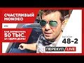 Перекуп LIVE #48-2 Счастливый Mondeo или как заработать 50 тыс за один день!