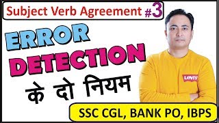Subject Verb Agreement / Concord Part 3| Spoken English Guru Subject Verb Agreement / Concord Part 3| Spoken English Guru