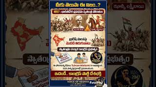#trending #viral #1857 #congress #bjp #indianhistory #hindutva #freedom #history #modi #telugu #rss
