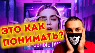 Маха Горячева - Бровные танцы (Премьера трека / 2020) | Реакция