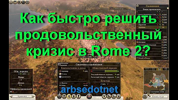 Как быстро решить продовольственный кризис в Rome 2 Total War?