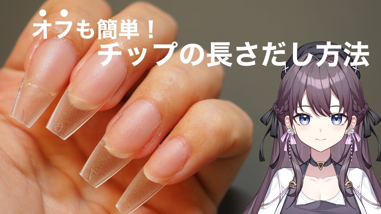 プチプラ】チップで長さだしをしてみた！ - YouTube