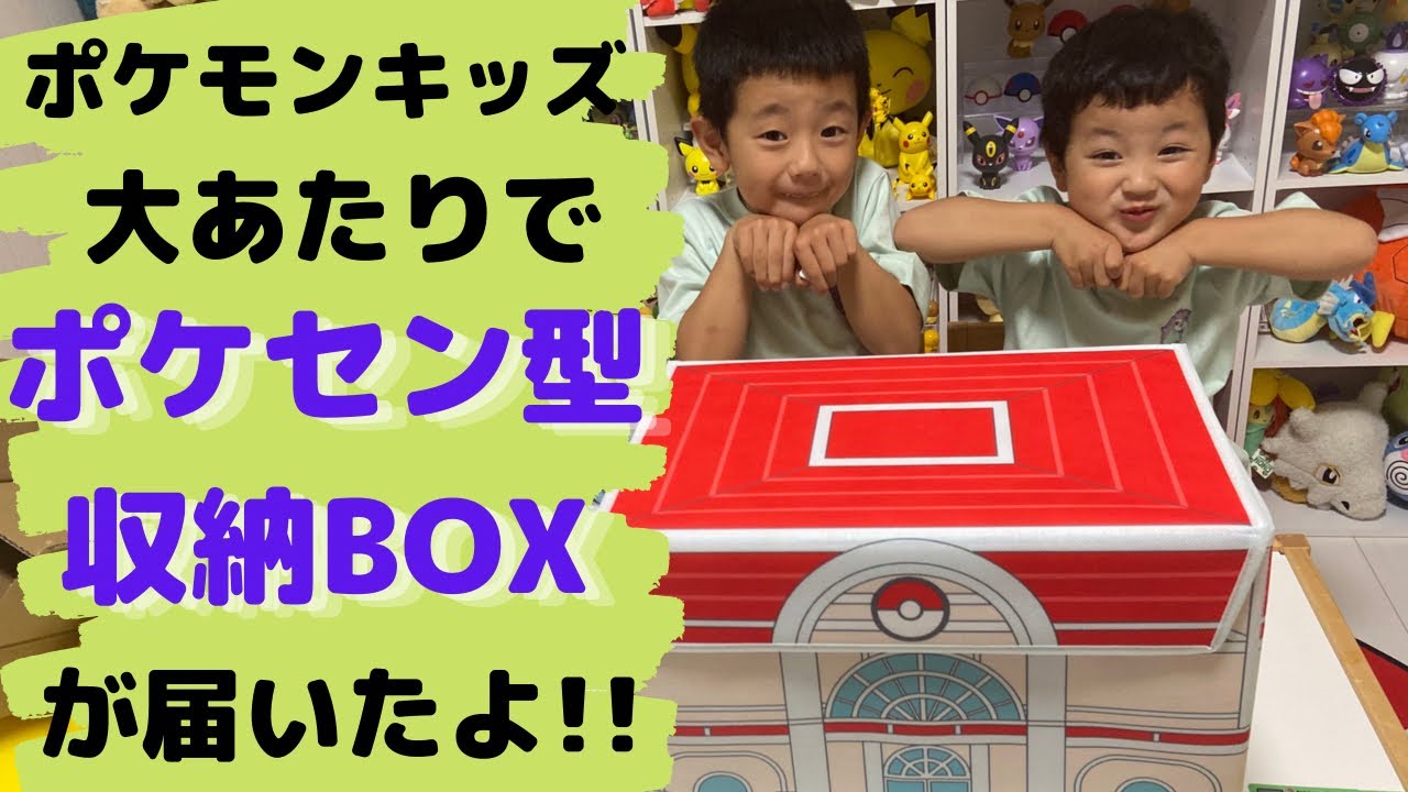 ポケモンキッズ 大量セット ⭐︎非売品ポケモンセンター型収納ボックス 