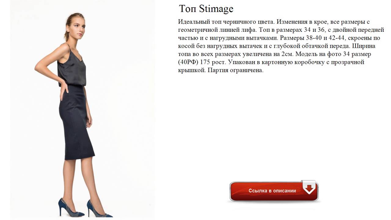 Топ Stimage яркий