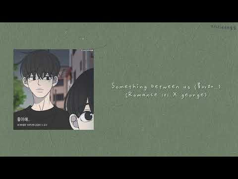 【韓繁中字歌詞】바른연애 길잡이 X 죠지 Romance 101 X George - 좋아해.. Something Between Us (喜歡你..)