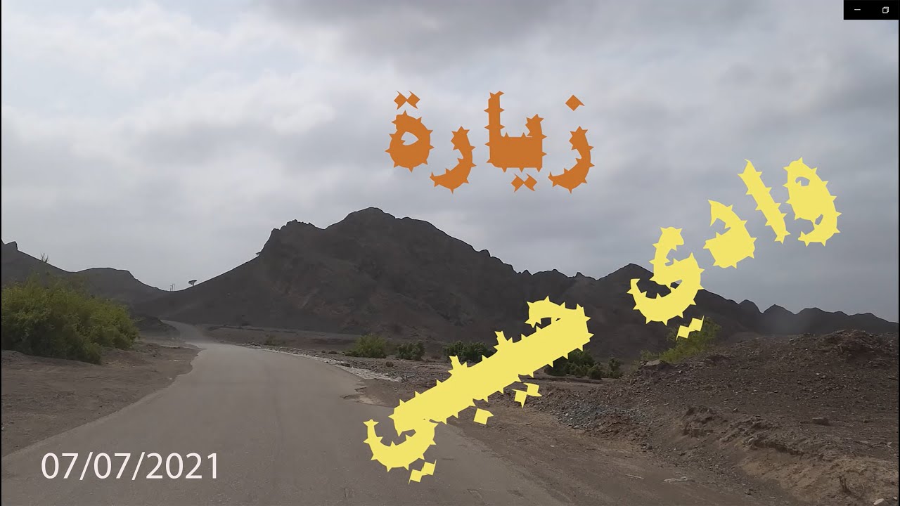 جولة في وادي حيبي .. صحار