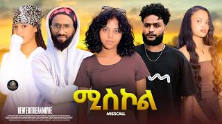 New Eritrean Full Movie 2026 MISS CALL ( ሚስ ኮል ) 1/2 - a film by Tesfit Madere [Wedi Mahdere]