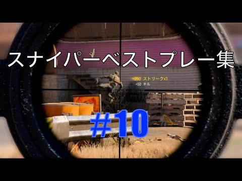 CoD:BOCW  スナイパーベストプレー集　＃１０