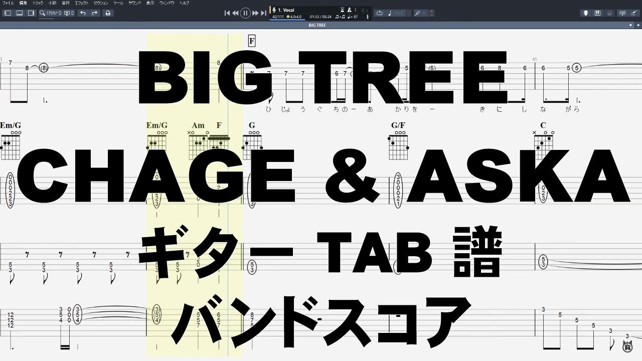 BIG TREE ビッグトゥリー ギター TAB 【 チャゲ & 飛鳥 CHAGE & ASKA