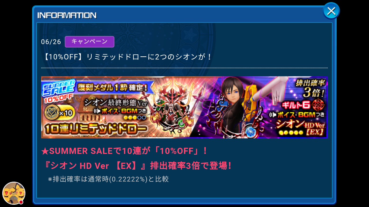 Kingdom Hearts Union Cross 2 pulls Final Form Xion/ Xion HD EX banner + trait rolls