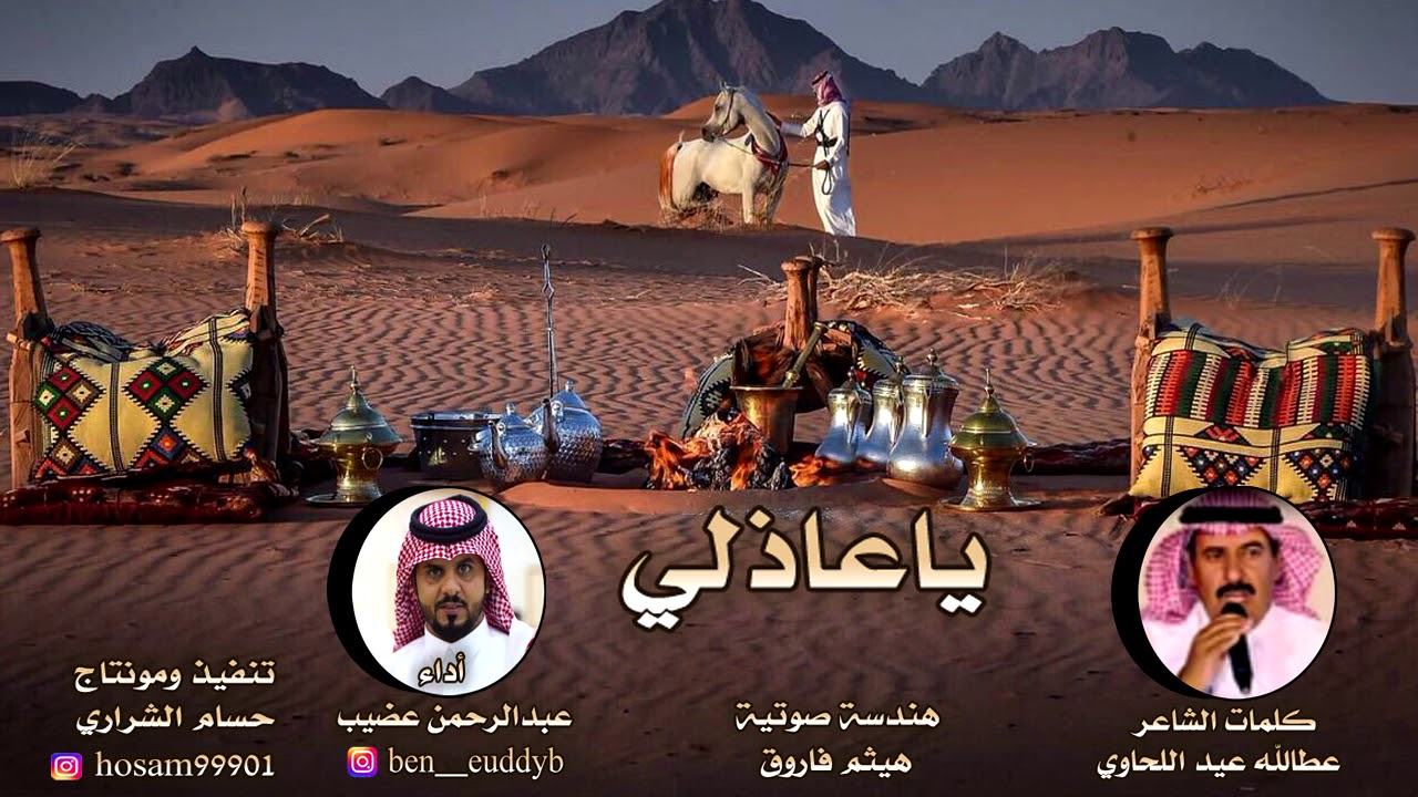 شيلة ياعاذلي (عن البر) 2019 || كلمات عطالله عيد اللحاوي || اداء عبدالرحمن عضيب || تنفيذ حسام الشراري