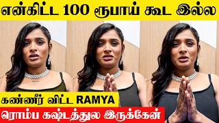 Bigg Boss Tamil 9 - Ramya Joo Emotional Speech - Recent Aadal Paadal Dance After Bb Salary Live