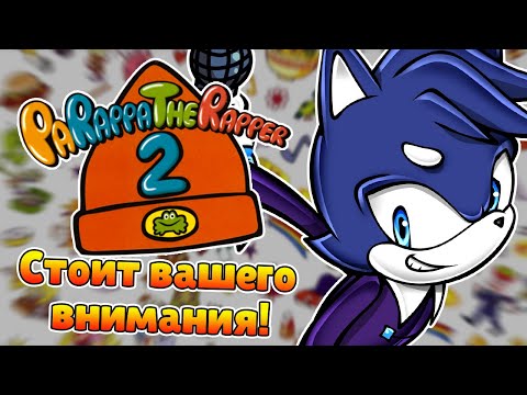 Видео: Упоротая, но прекрасная | Parappa The Rapper 2