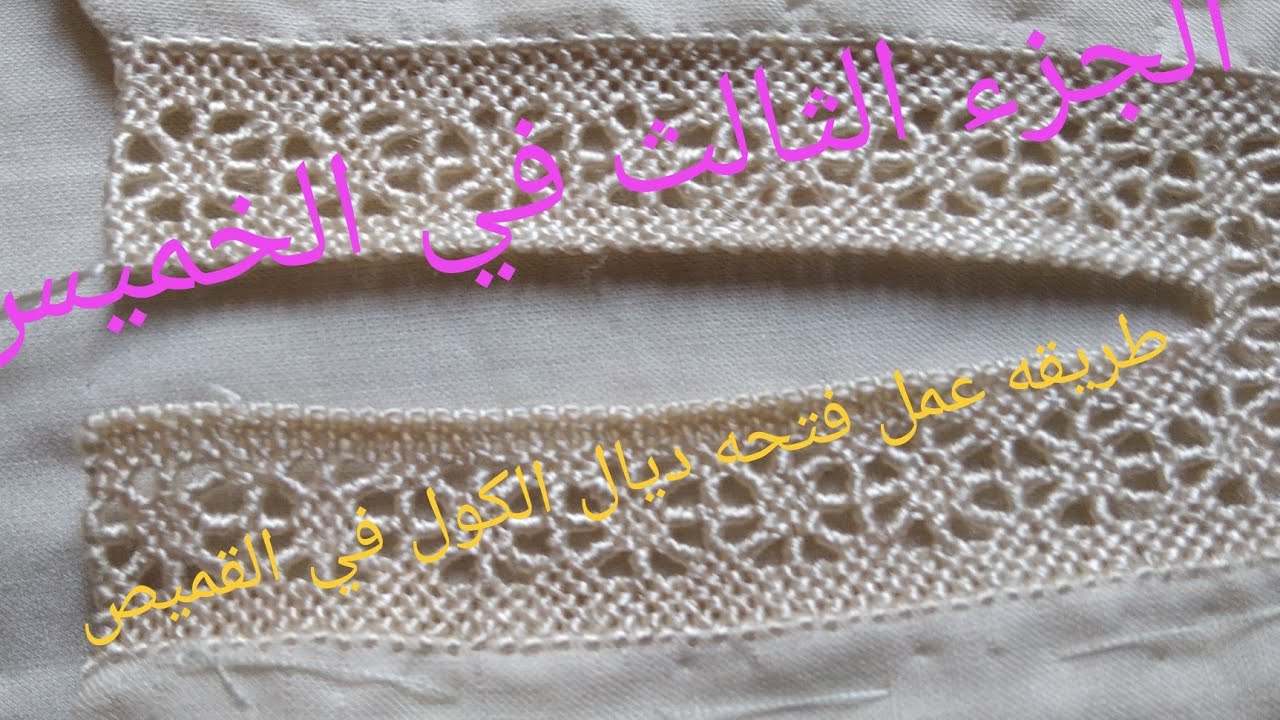 طريقه عمل الفتحه ديال الكول بطريقه احترافيه مع ام محمد ♥️