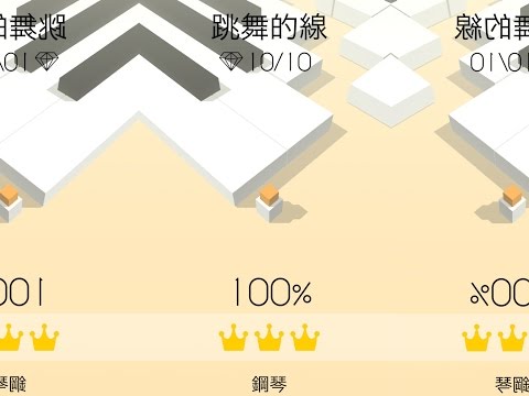 跳舞的線 鋼琴 100全石全冠 跳舞的線 鋼琴 100全石全冠