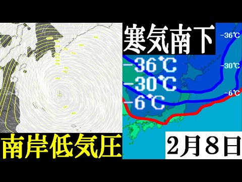 2月10日（金）は関東地方の東京で50%の確率で降雪の予報！南岸低気圧は今後2コ通過の進路予想#雪 #南岸低気圧 #天気