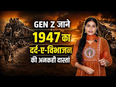 GEN-Z जाने 1947 का दर्द-ए-विभाजन की अनकहीं दास्तां #viral #docomentry #indipendenceday