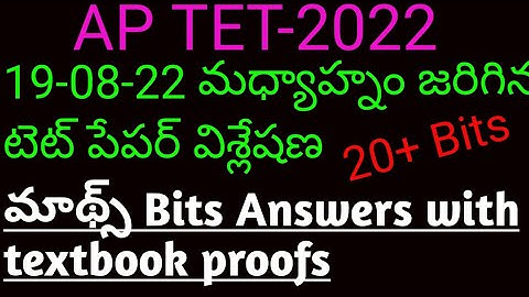 AP TET SGT | 19-08-22మధ్యాహ్నం జరిగిన టెట్ పేపర్| Afternoon TET Paper Maths Bits with Explanation