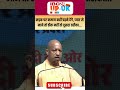 "नमाज पढ़नी है, शिफ्ट में पढ़िए, प्यार से मानेंगे तो ठीक, नहीं तो..."CM Yogi के बयान से गरमाई सियासत