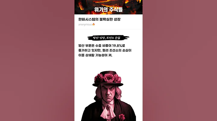 한화시스템의 불확실한 성장 #20251017#한화시스템#위기의주식들