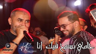 Bilal Sghir - Jamais nesmah fik  avec Pitchou | لوكان نصيب كلما فوق نبغيك ♥ جامي نسمح فيك انا